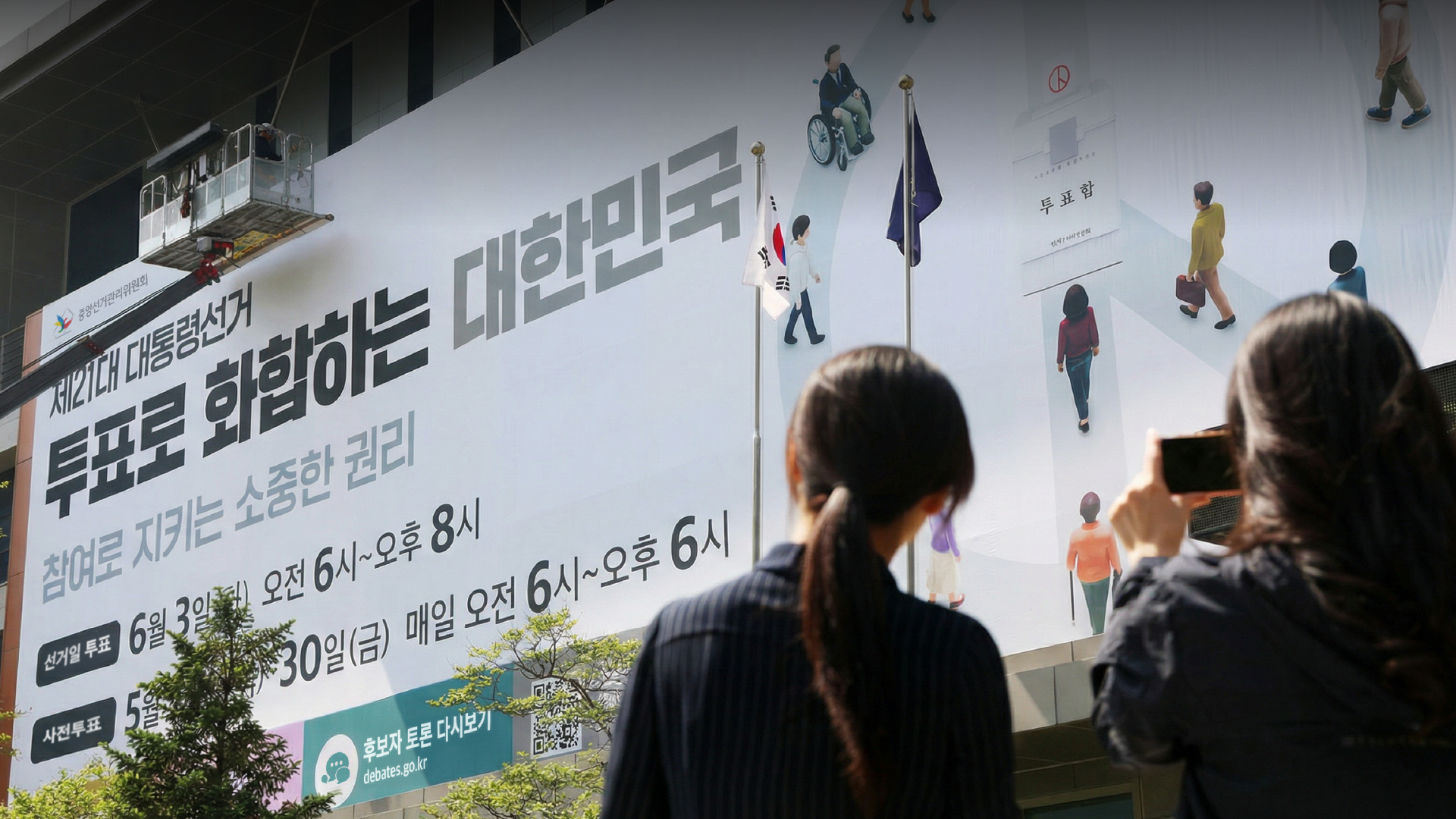 2025 Korea Presidential Election